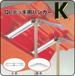 マジックハンガーK（QLデッキ専用）